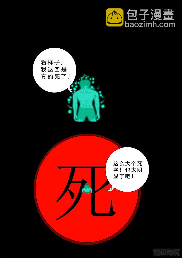 魂丢七月半 20-第269话