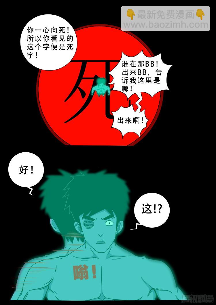 魂丢七月半 20-第269话