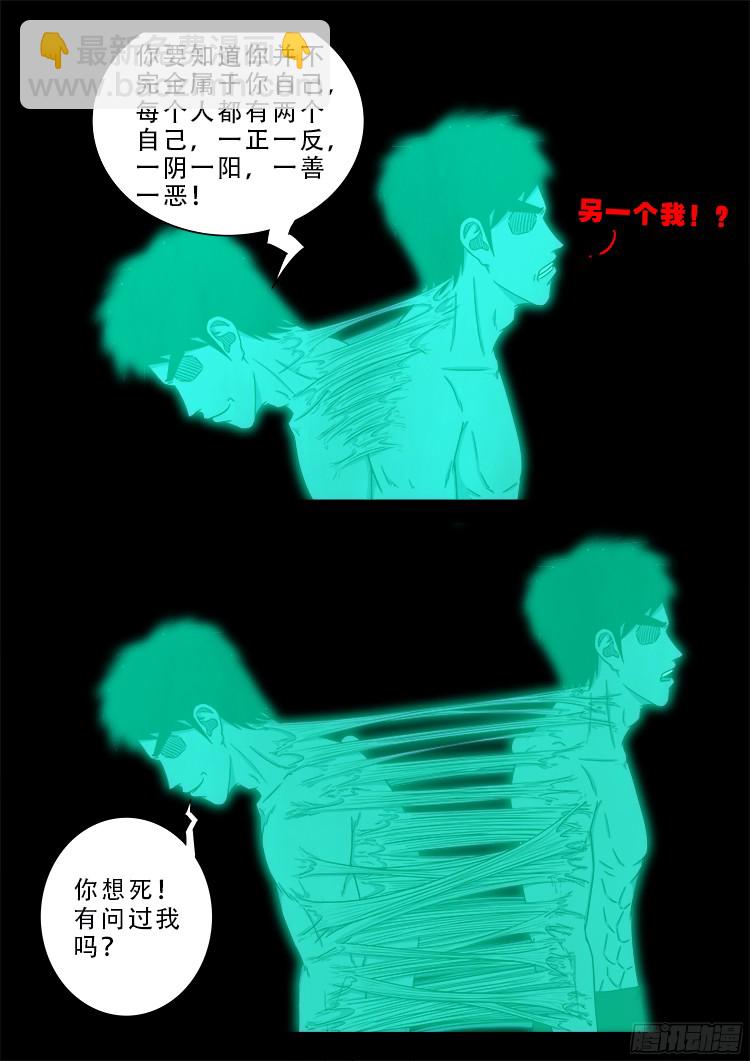 魂丢七月半 20-第269话