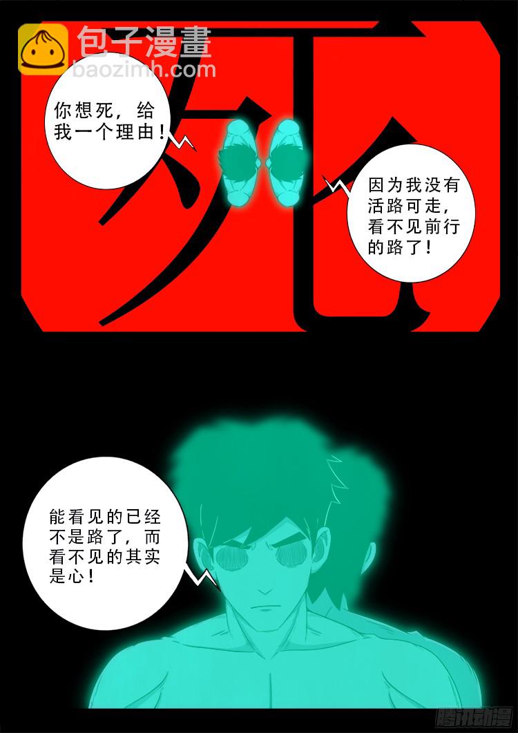 魂丢七月半 20-第269话
