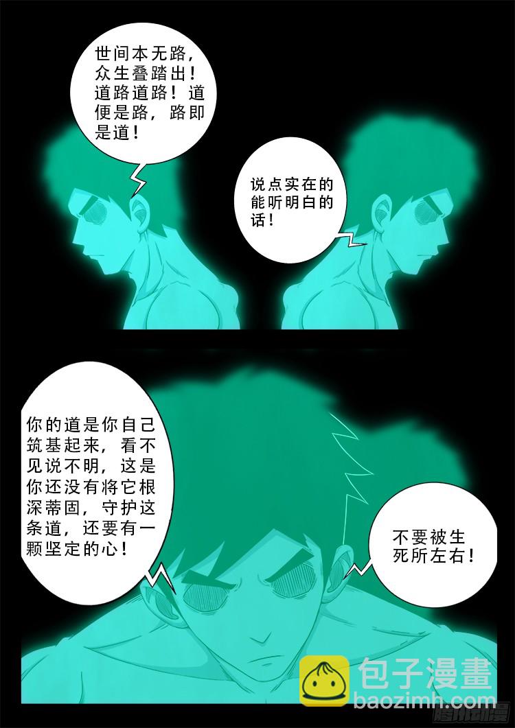 魂丢七月半 20-第269话