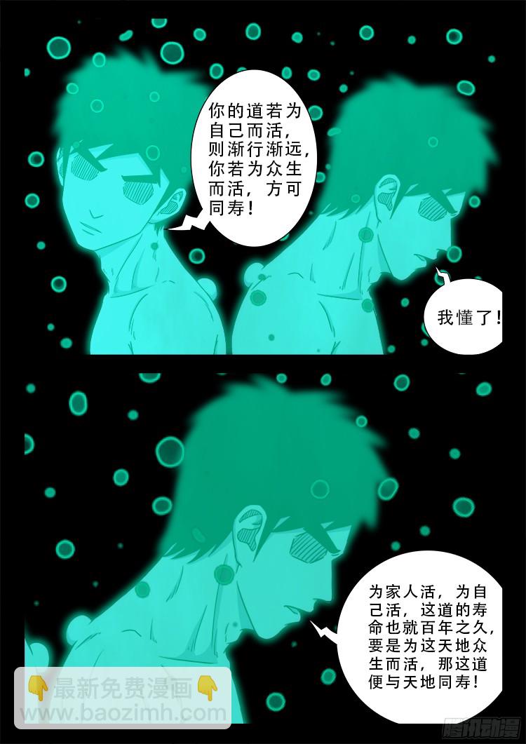 魂丢七月半 20-第269话