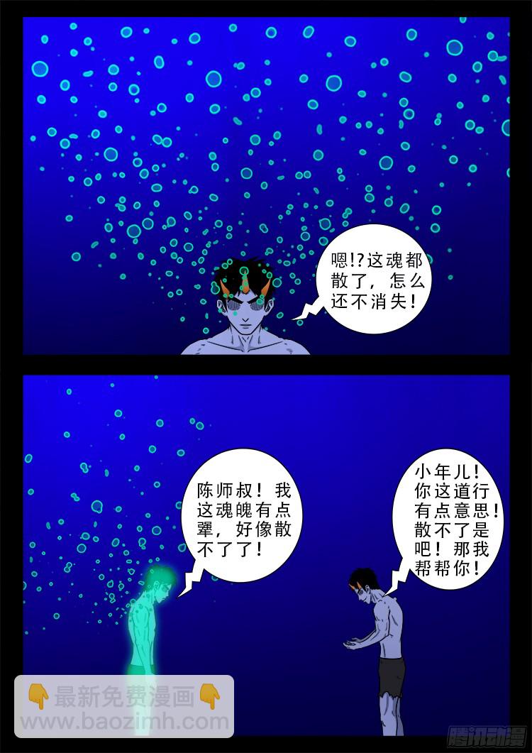 魂丢七月半 20-第269话
