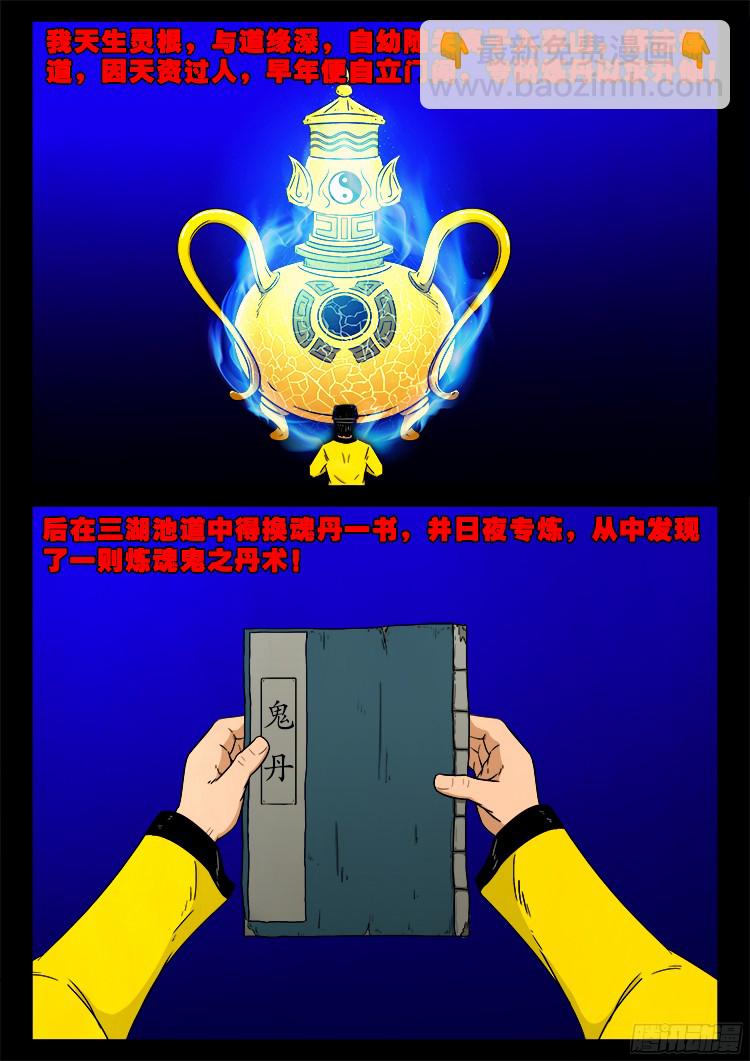 魂丢七月半 20-第269话