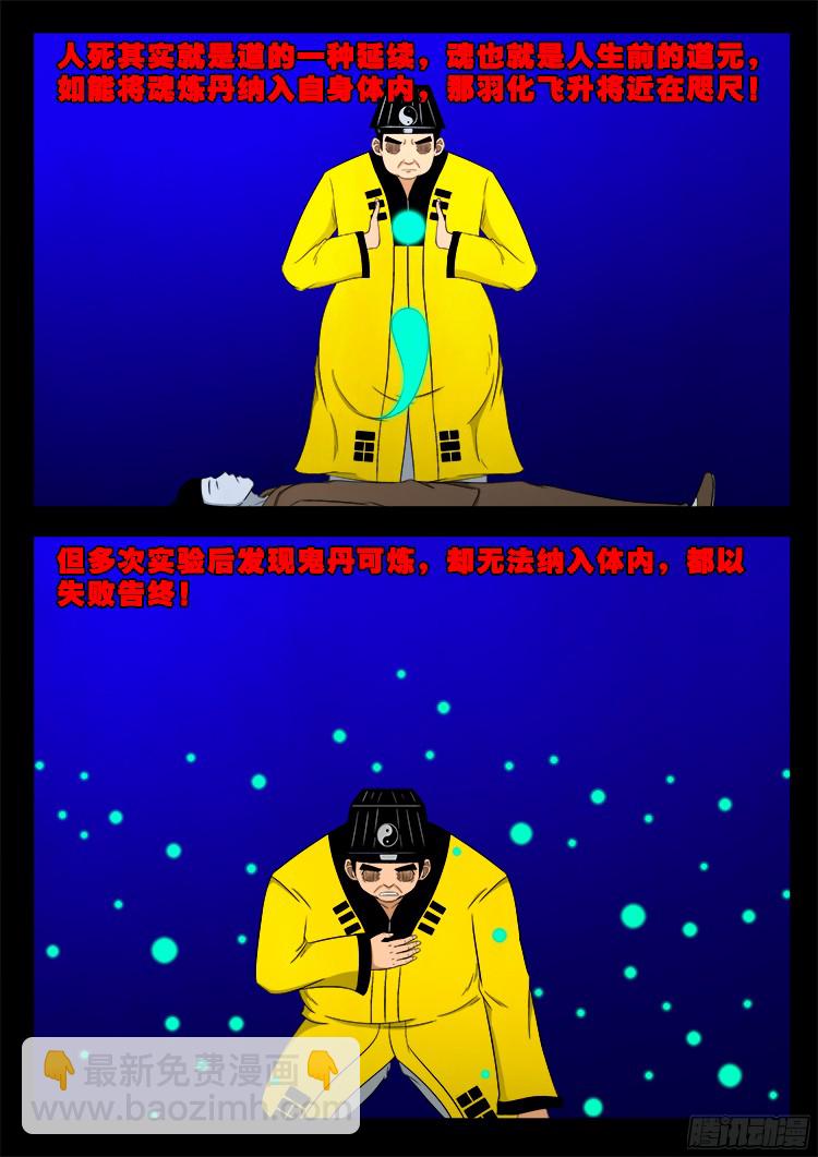 魂丢七月半 20-第269话