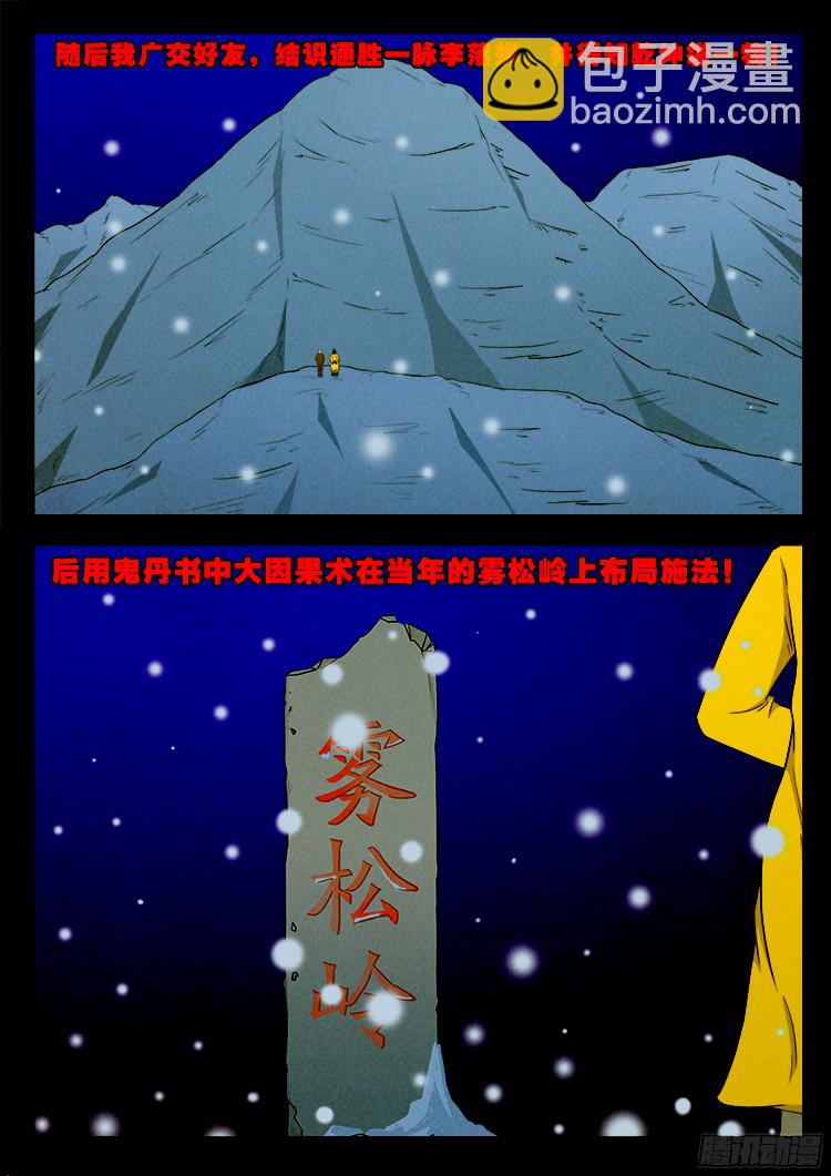 魂丢七月半 20-第269话