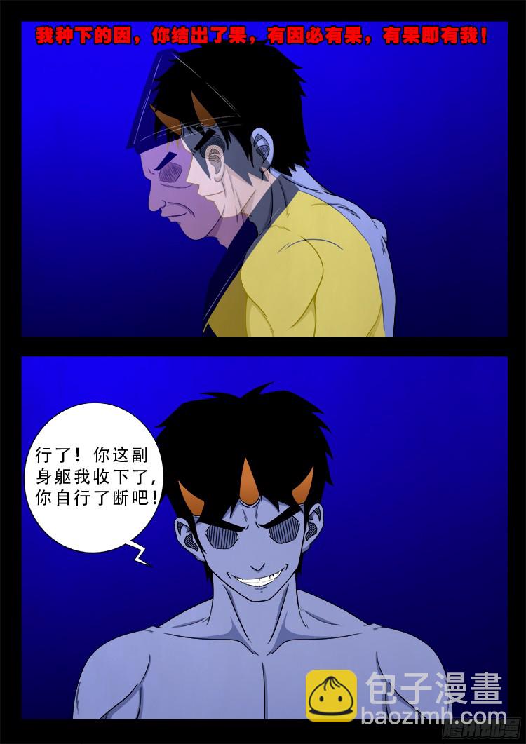 魂丢七月半 20-第269话