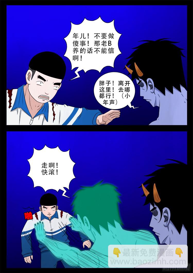 魂丢七月半 20-第269话