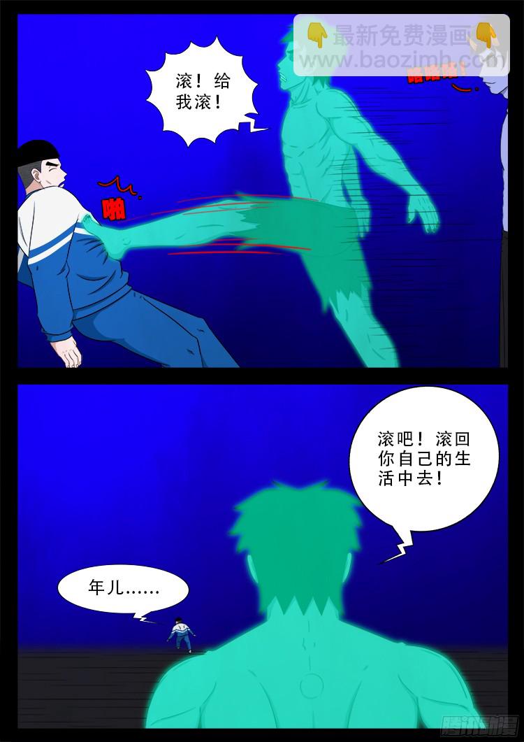 魂丢七月半 20-第269话