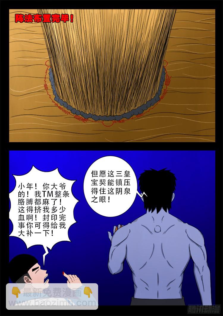魂丢七月半 22-第271话