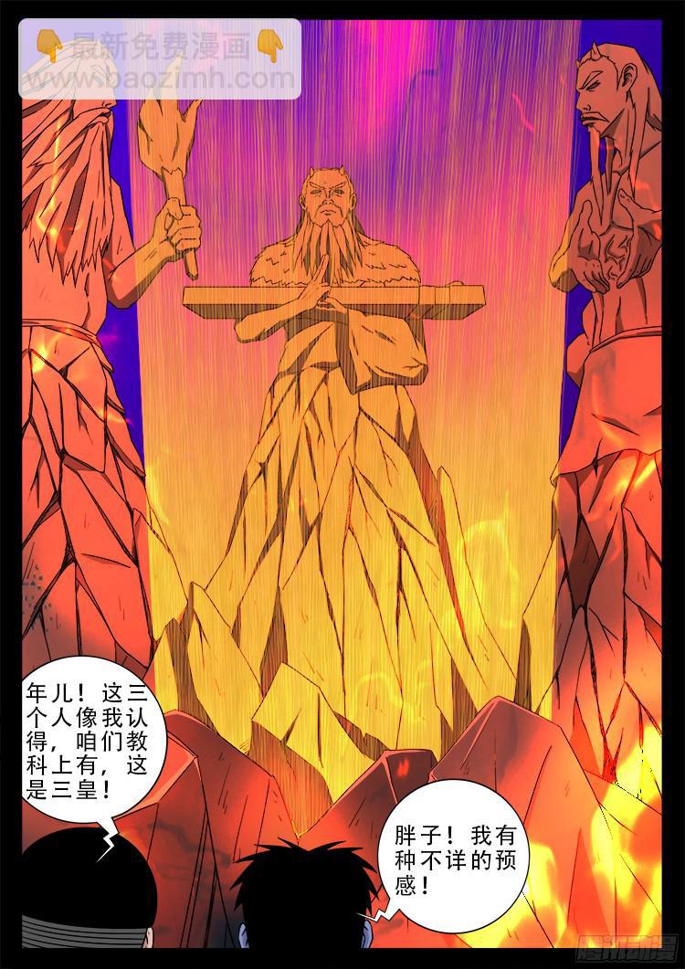 魂丢七月半 22-第271话