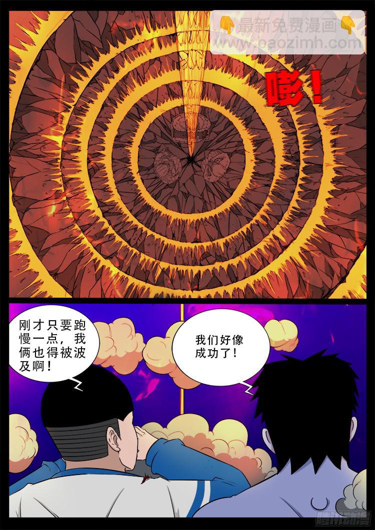 魂丢七月半 22-第271话