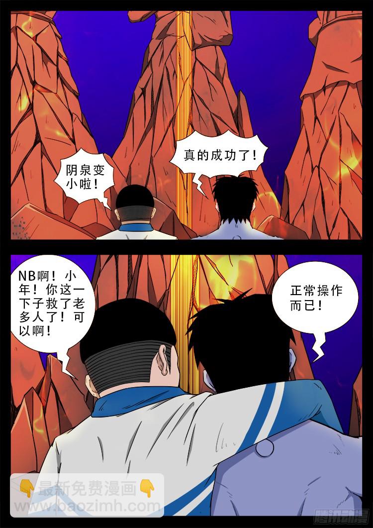 魂丢七月半 22-第271话