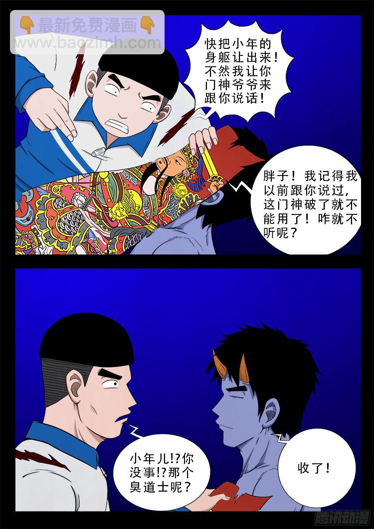 魂丢七月半 22-第271话