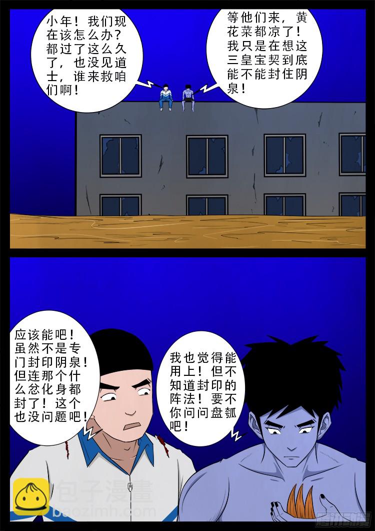 魂丢七月半 22-第271话