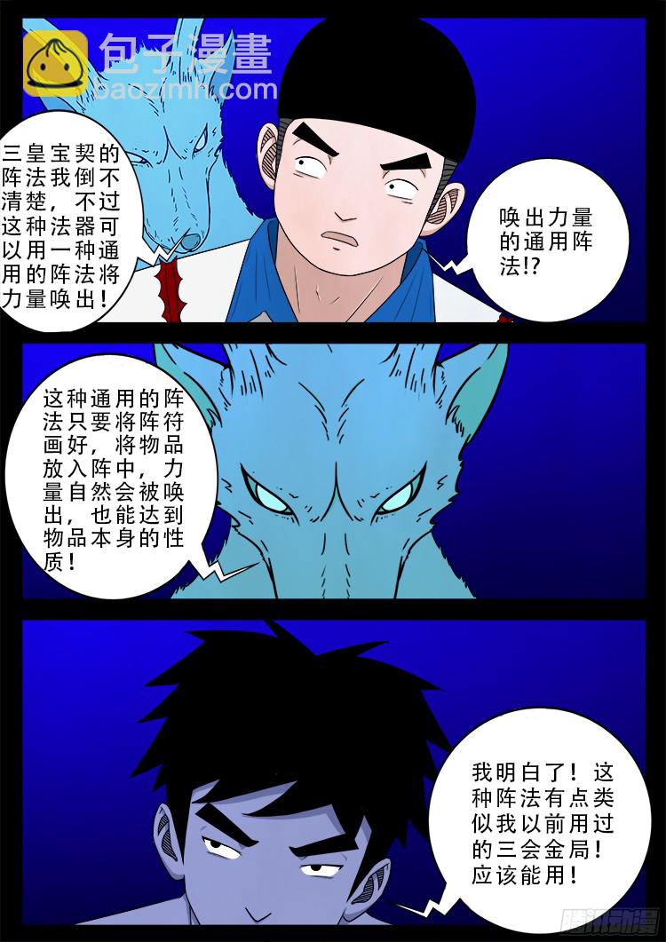 魂丢七月半 22-第271话
