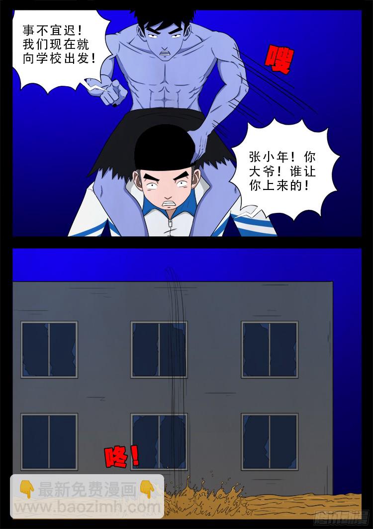 魂丢七月半 22-第271话