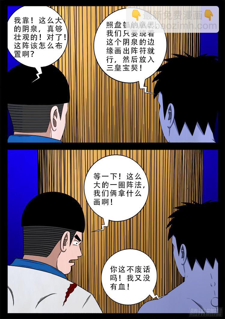 魂丢七月半 22-第271话