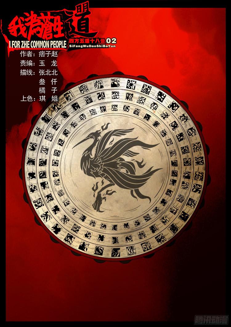 四方五道十八云 02-第273话