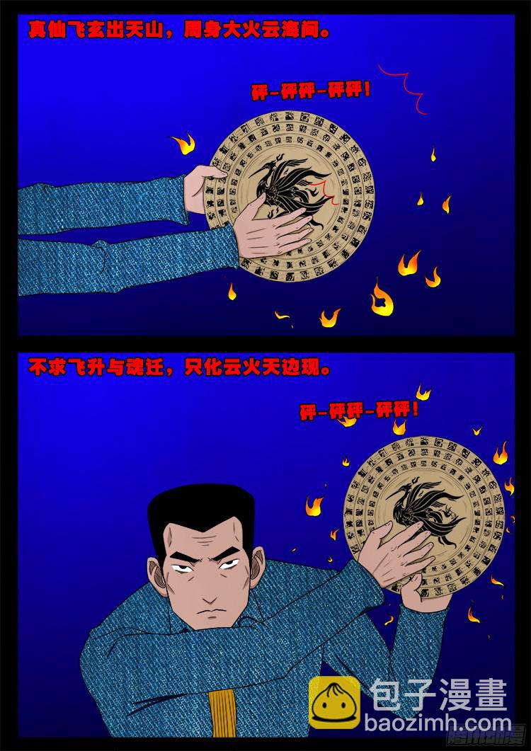四方五道十八云 02-第273话