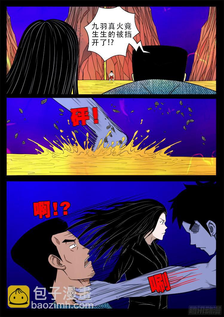 四方五道十八云 02-第273话