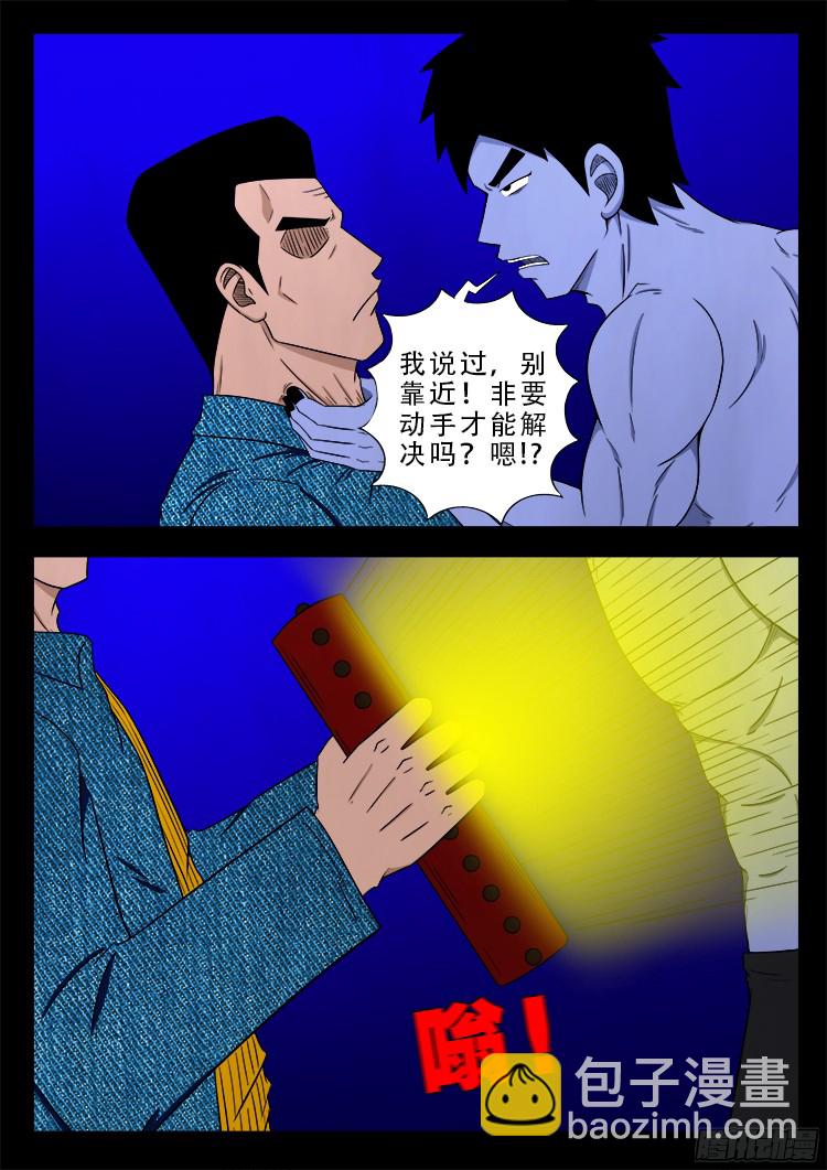 四方五道十八云 02-第273话