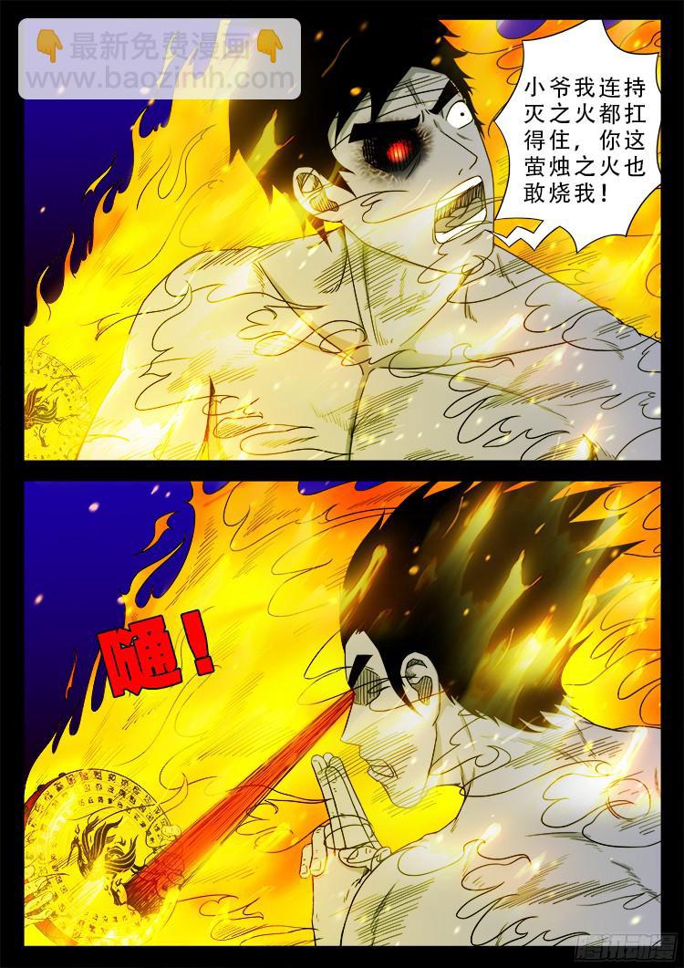 四方五道十八云 02-第273话