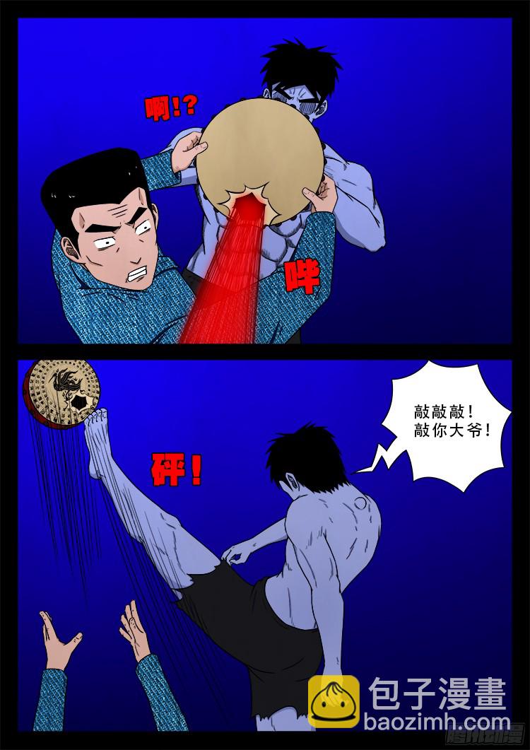 四方五道十八云 02-第273话