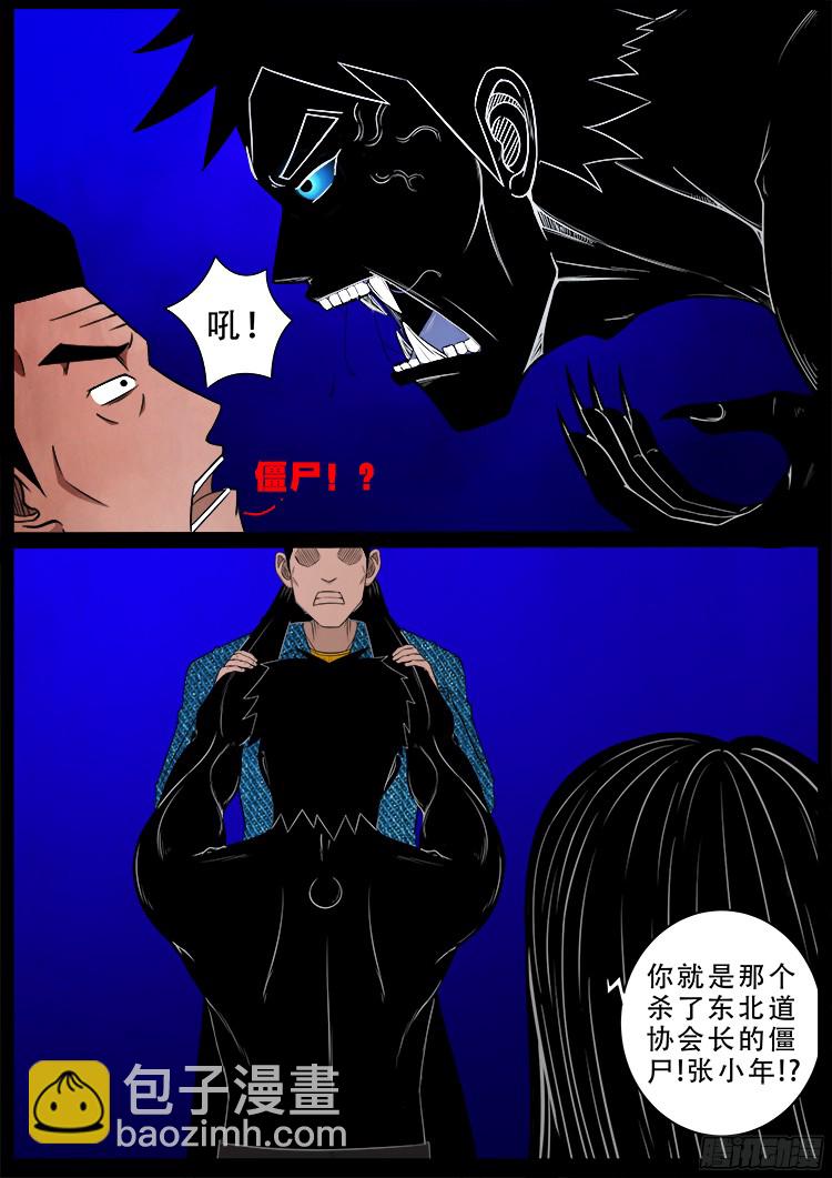 四方五道十八云 02-第273话