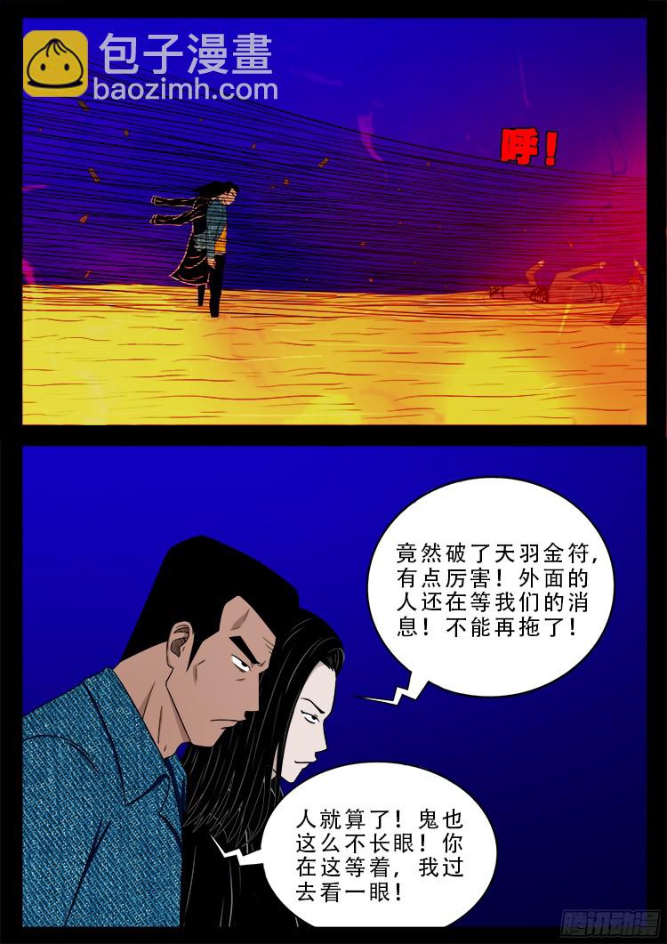 四方五道十八云 02-第273话