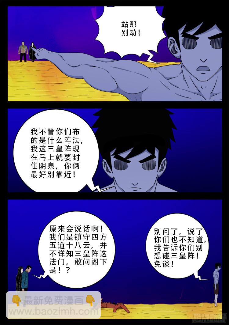 四方五道十八云 02-第273话