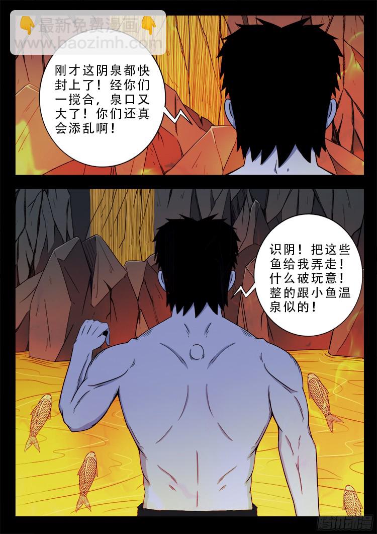 四方五道十八云 02-第273话