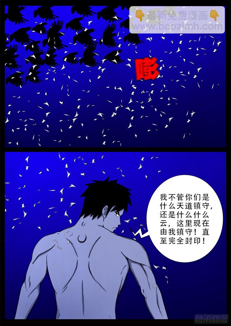 四方五道十八云 02-第273话