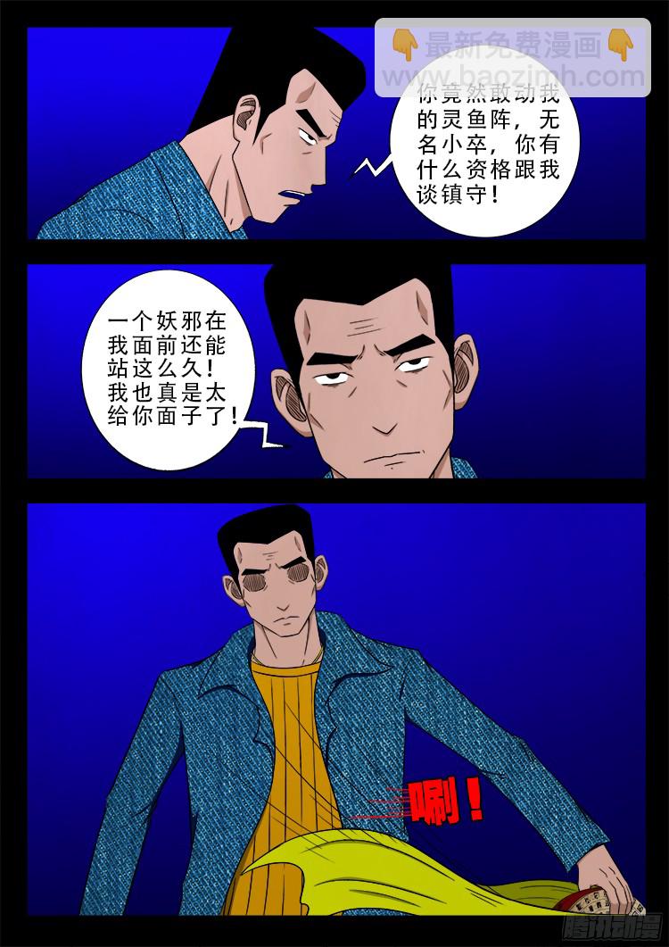 四方五道十八云 02-第273话