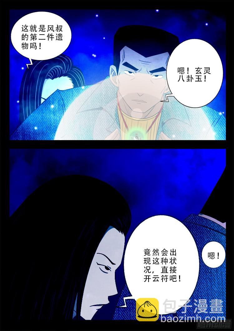 四方五道十八云 04-第275话