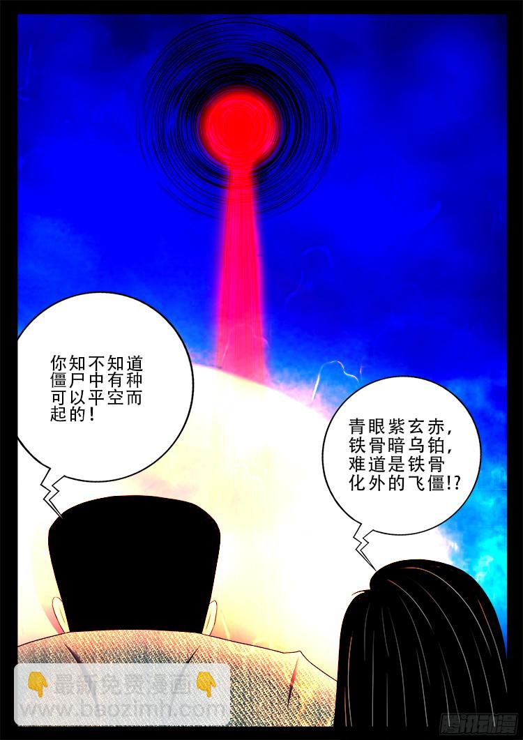四方五道十八云 04-第275话