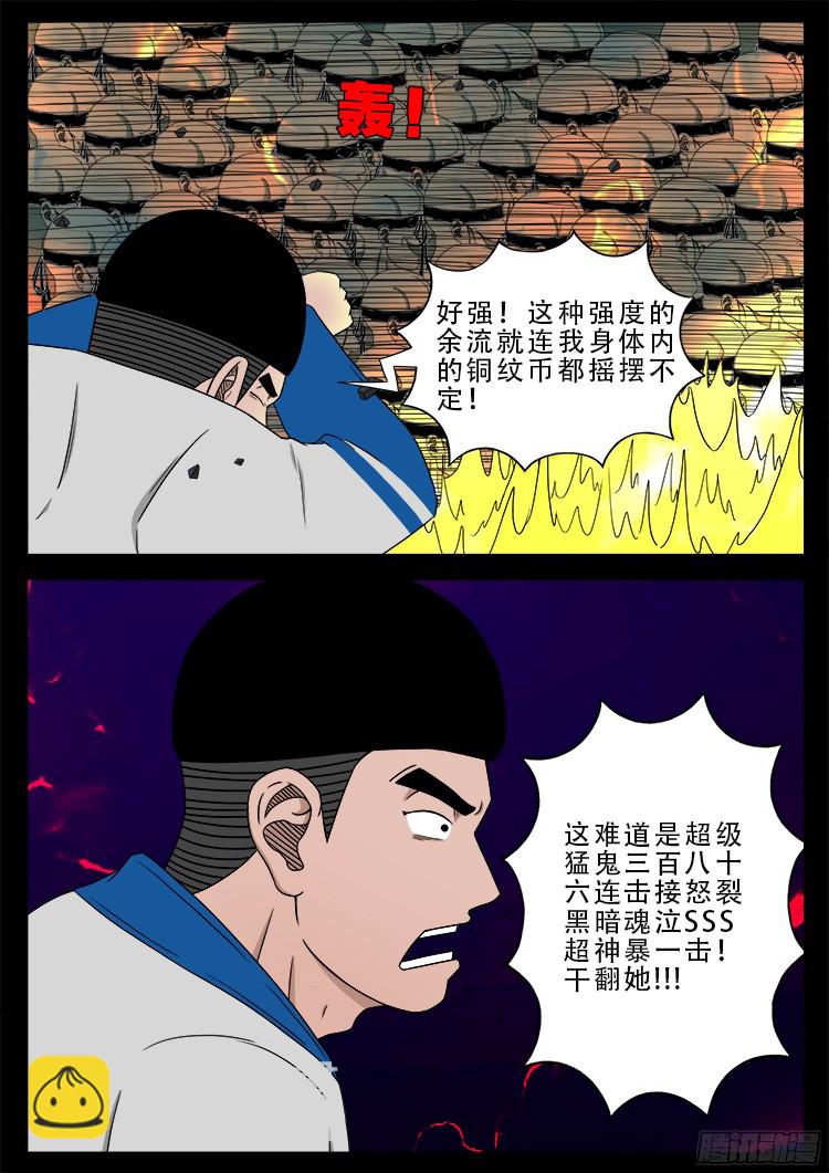 四方五道十八云 04-第275话