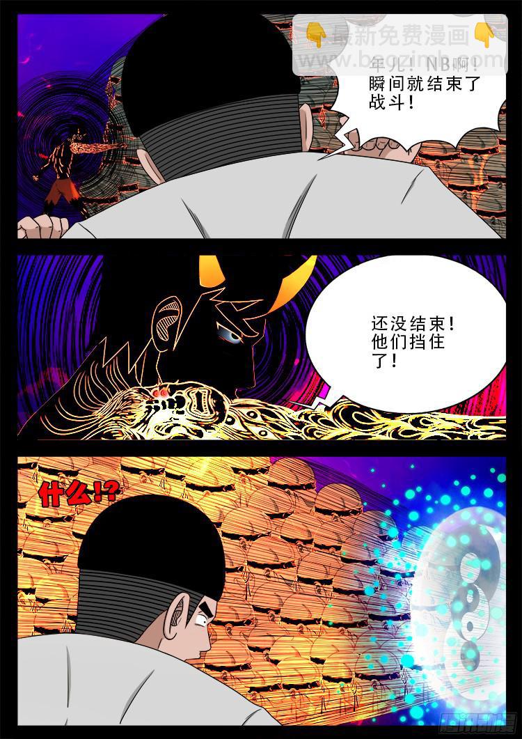 四方五道十八云 04-第275话