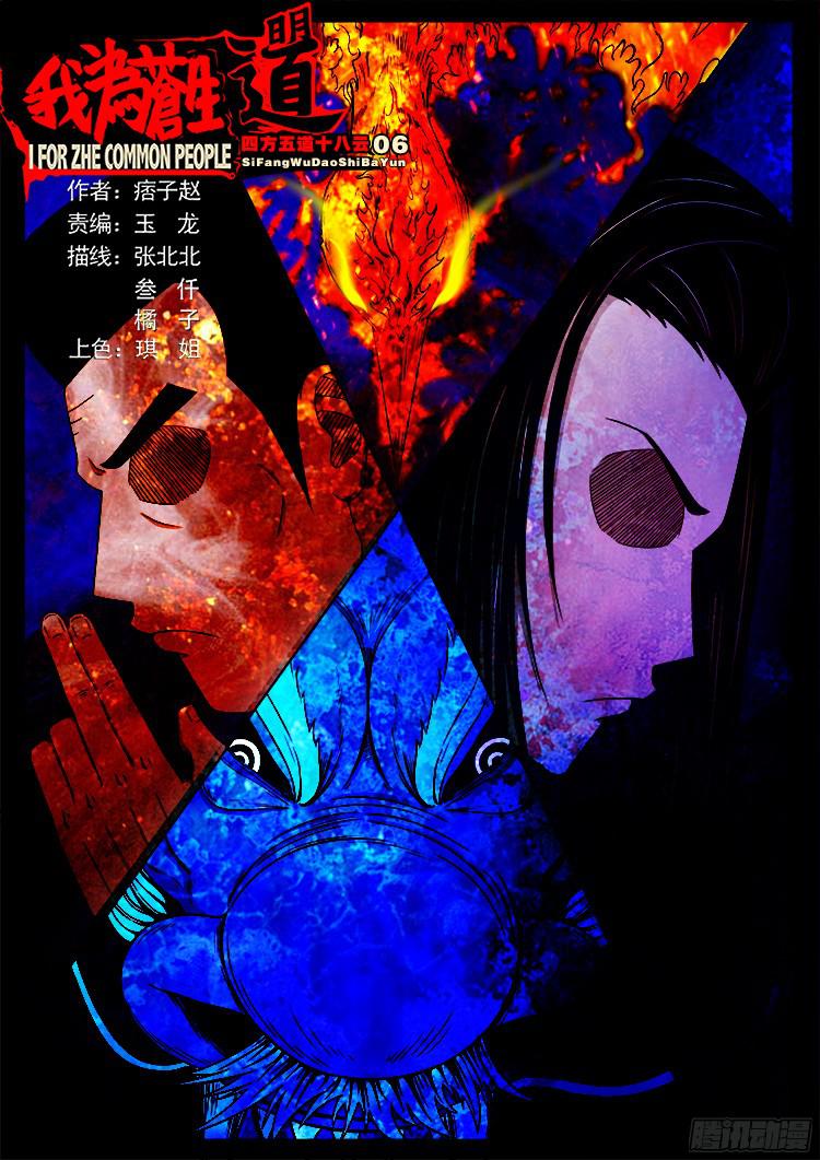 四方五道十八云 06-第277话