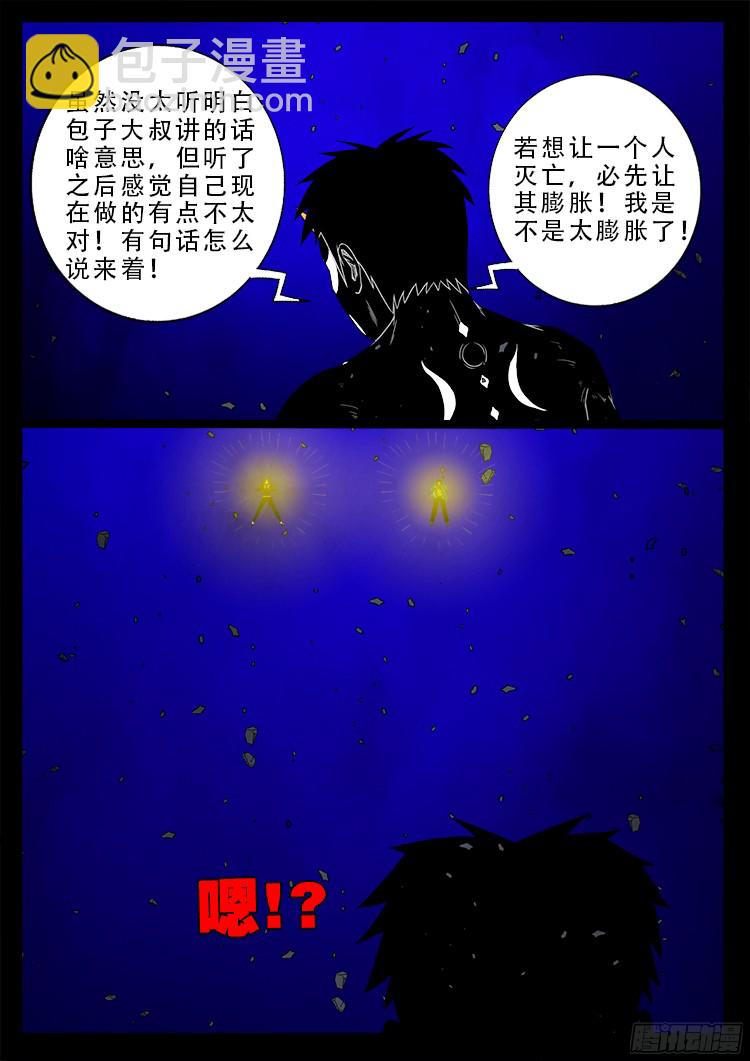 四方五道十八云 06-第277话