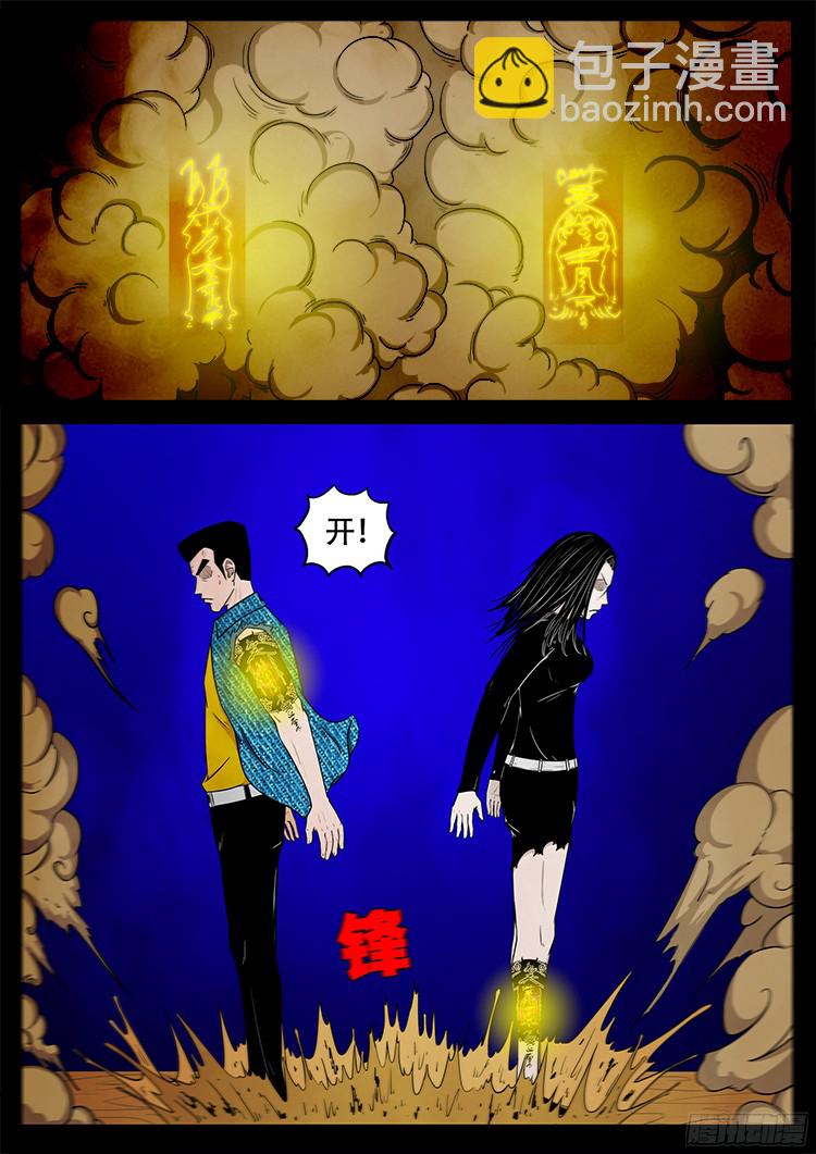 四方五道十八云 06-第277话