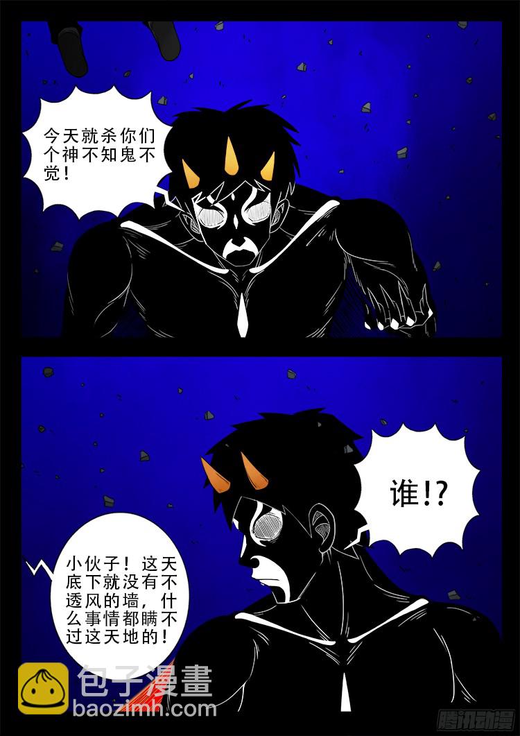 四方五道十八云 06-第277话