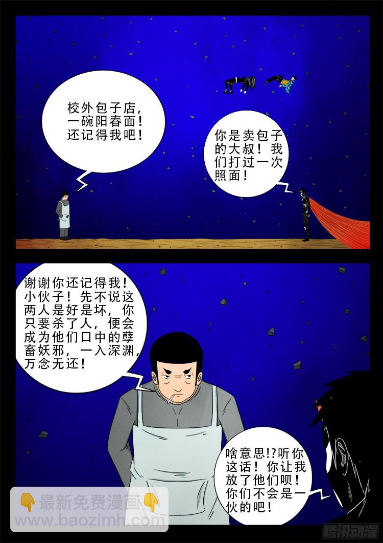 四方五道十八云 06-第277话