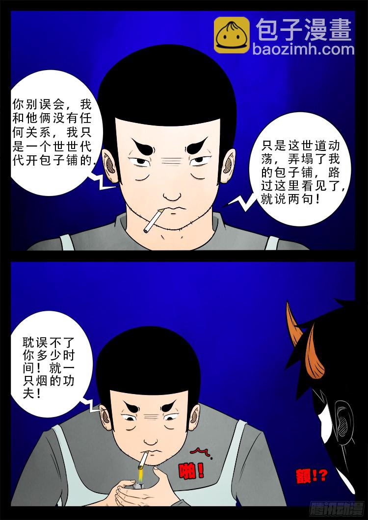 四方五道十八云 06-第277话