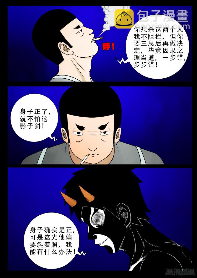 四方五道十八云 06-第277话