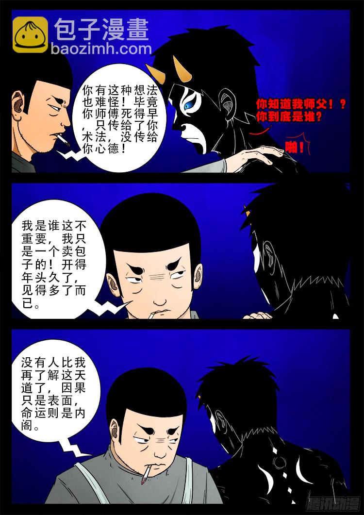 四方五道十八云 06-第277话