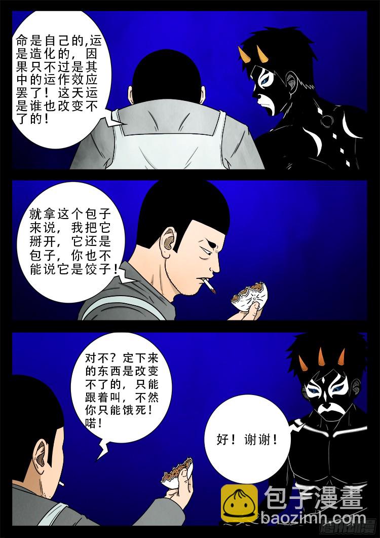 四方五道十八云 06-第277话