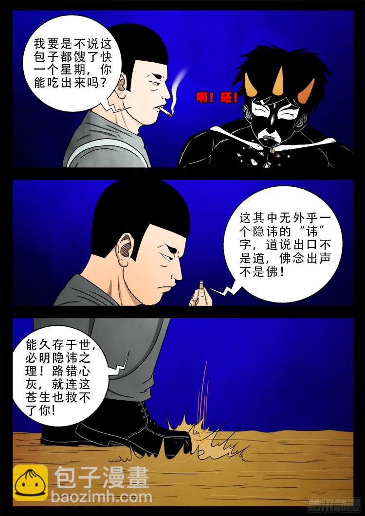 四方五道十八云 06-第277话