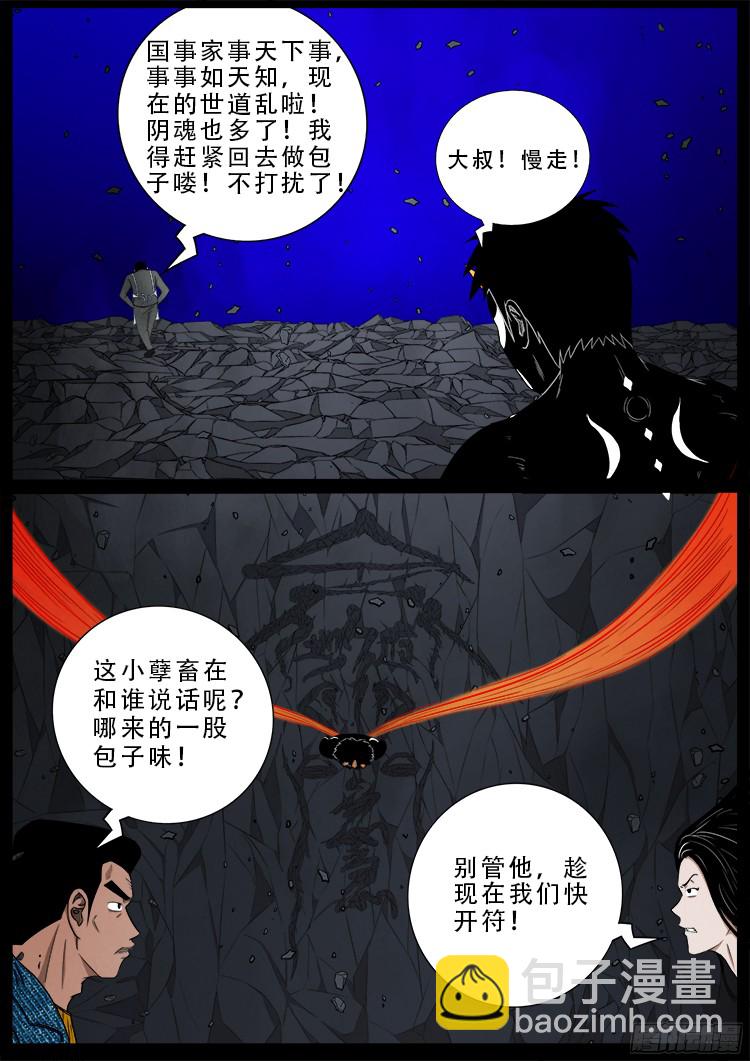 四方五道十八云 06-第277话
