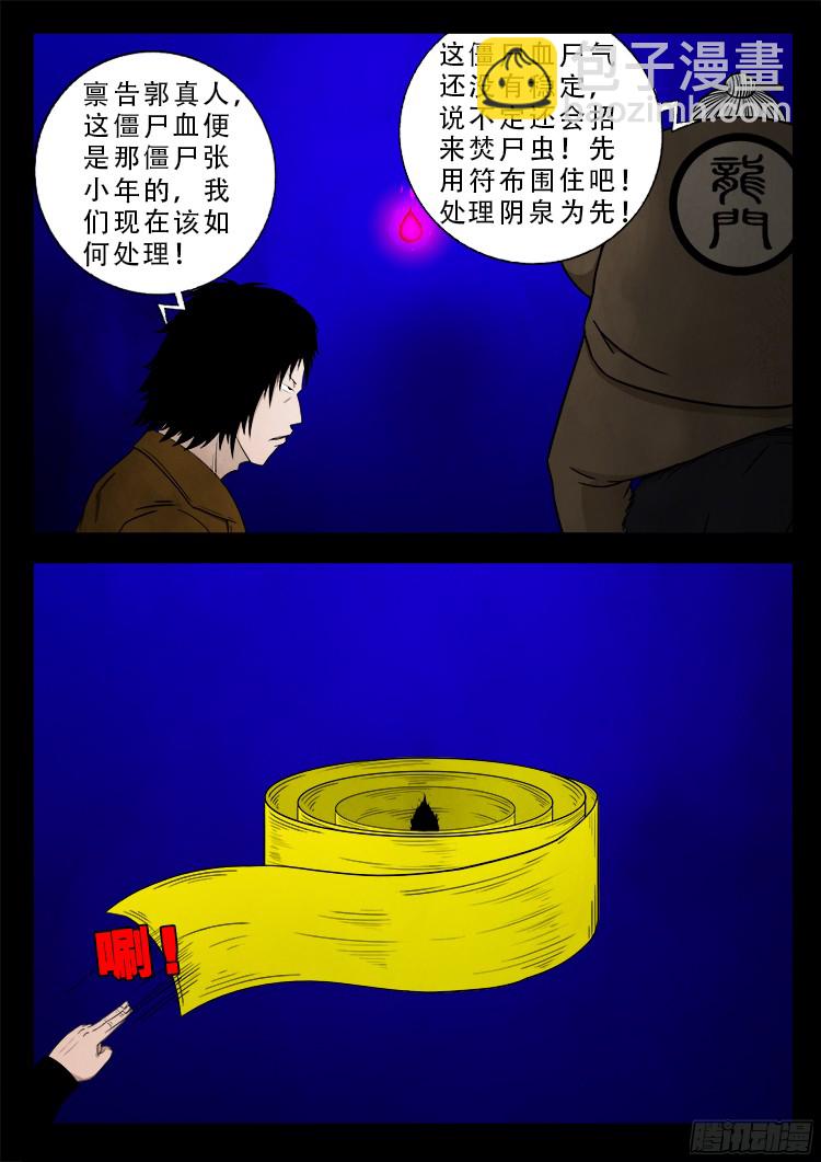 四方五道十八云 09-第281话
